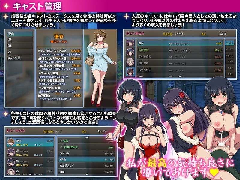 家出娘を集めて風俗店を作ってみた！ 風俗店経営シミュレーション