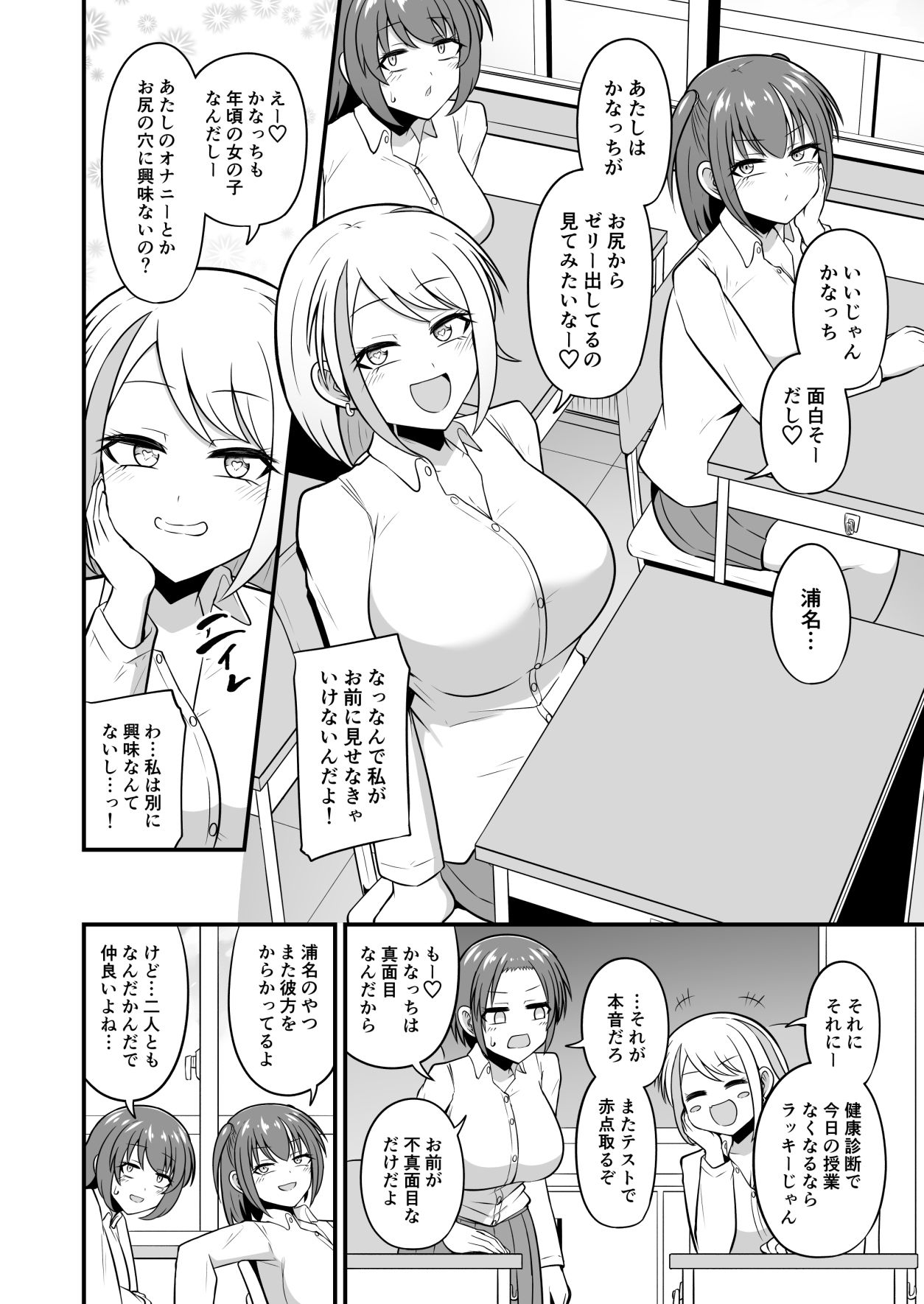 明日の健康診断は…検尿・検潮・アナルゼリー！！