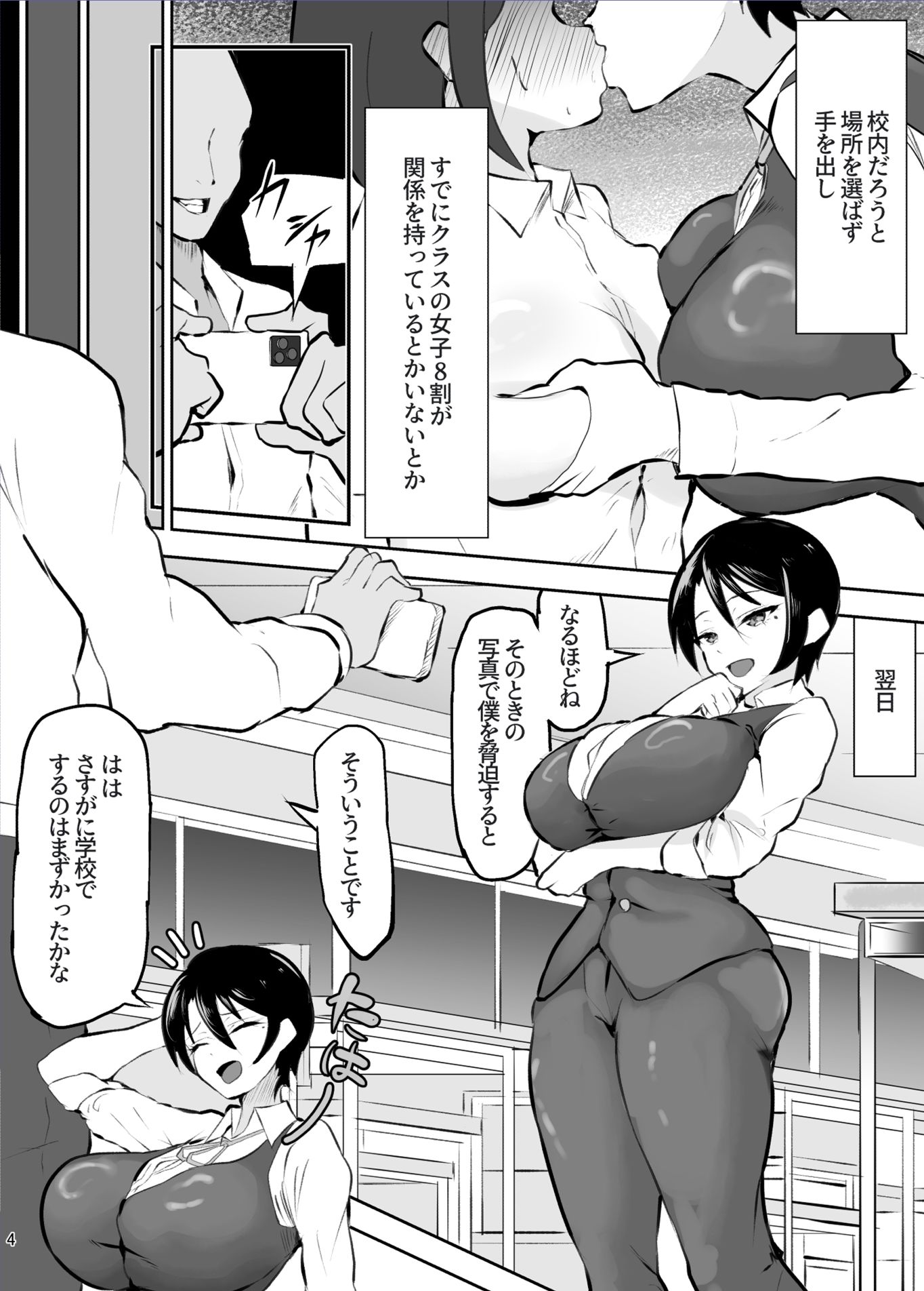 王子様系女子が雌に堕ちるまで