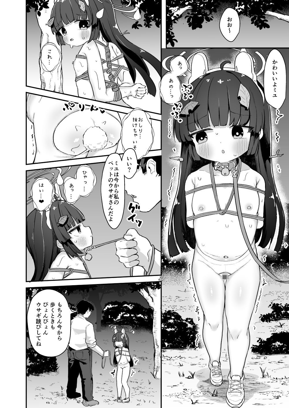 尾を振る兎は縛られる
