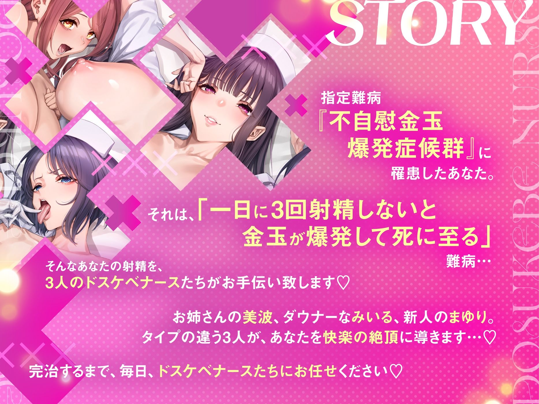 【ナース×搾精】ドスケベナースたちにねっとり搾られ乳淫性活【金玉爆発】