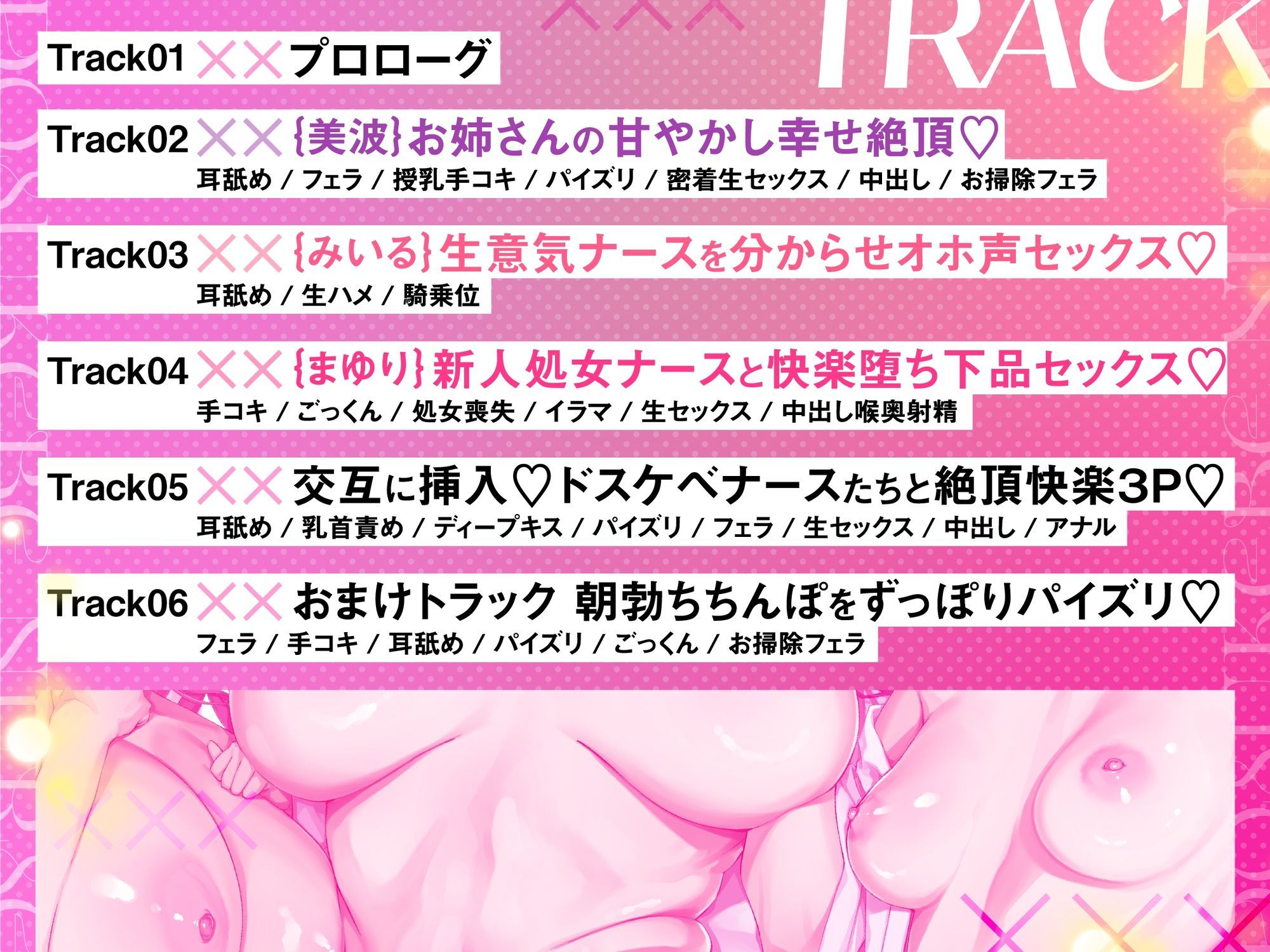 【ナース×搾精】ドスケベナースたちにねっとり搾られ乳淫性活【金玉爆発】