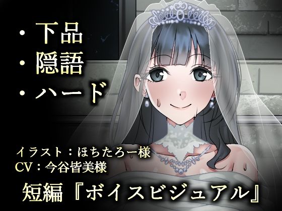 ウェディング肉便器花嫁〜浮浪者様の公衆トイレで、孕むまでイキまくり〜