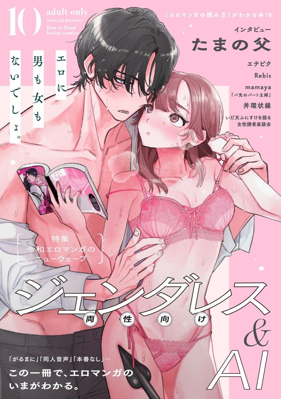 令和エロマンガのニューウェーブ ジェンダレス＆AI