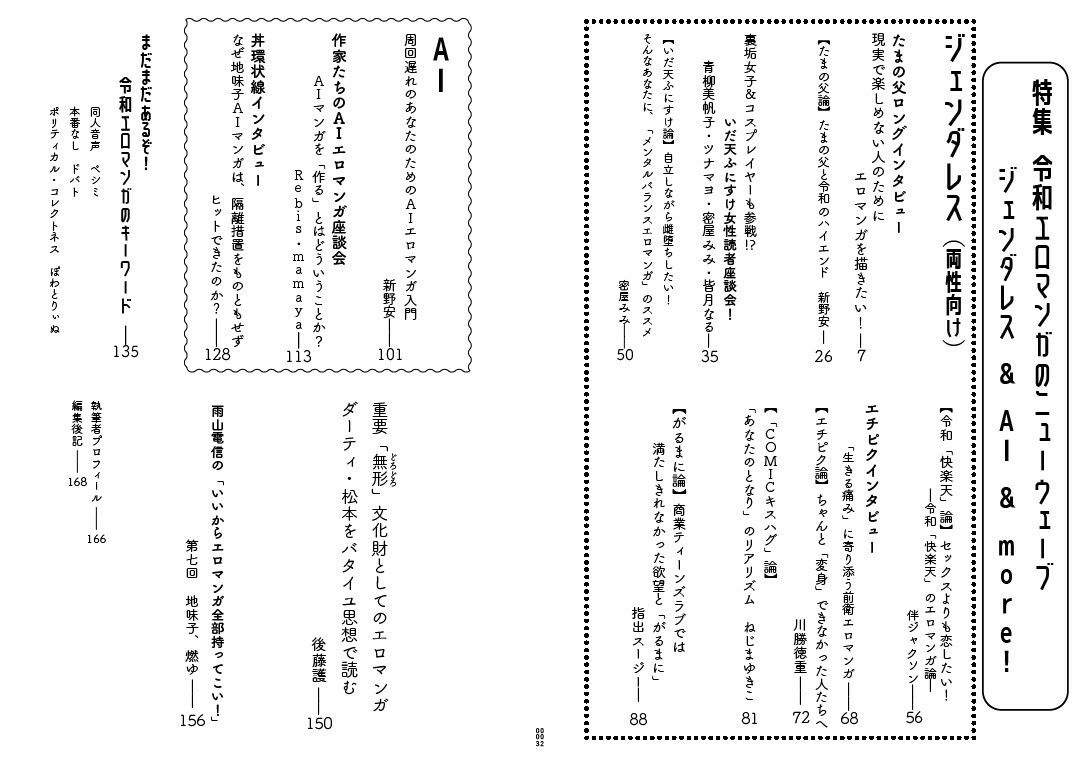 令和エロマンガのニューウェーブ ジェンダレス＆AI