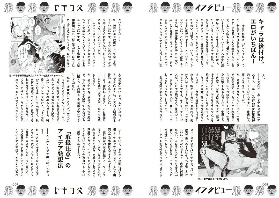 令和エロマンガのニューウェーブ ジェンダレス＆AI