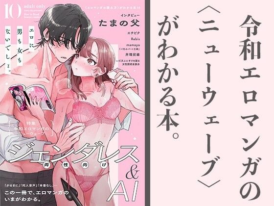 令和エロマンガのニューウェーブ ジェンダレス＆AI