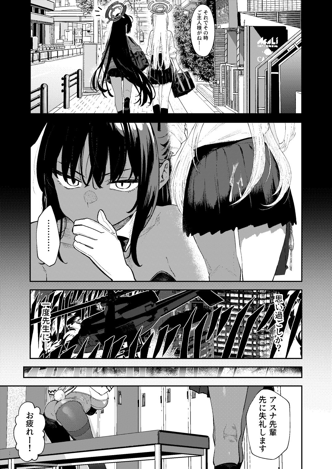 壊れたアスナ2