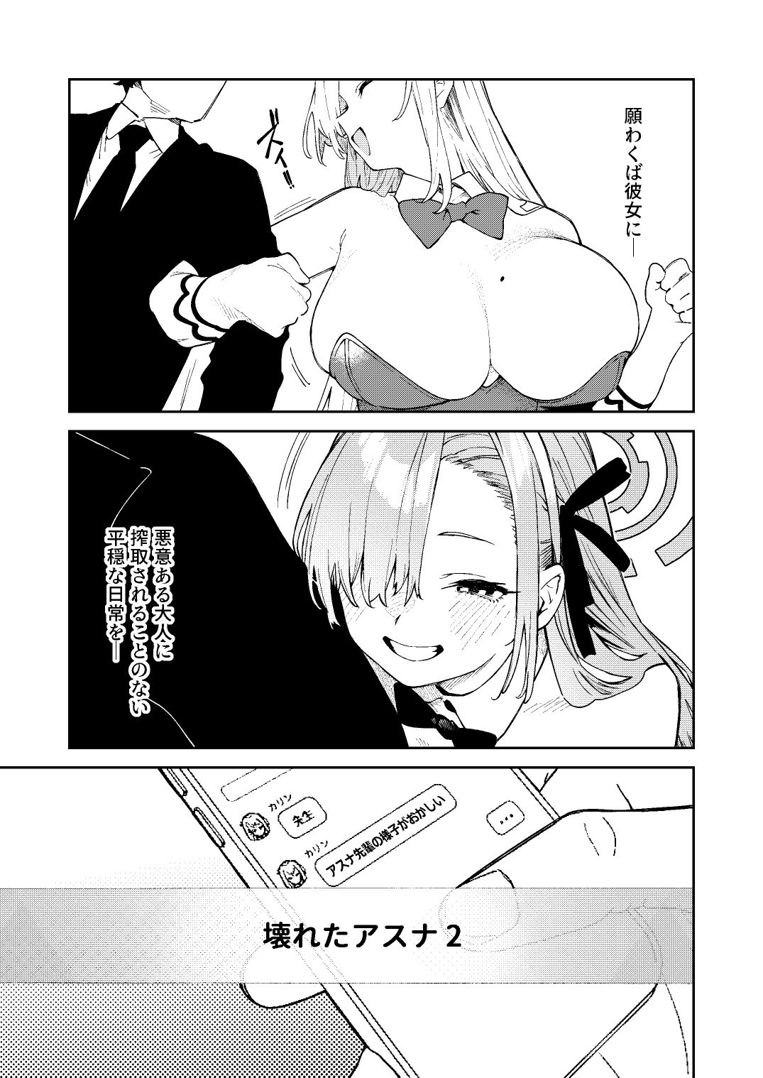 壊れたアスナ2