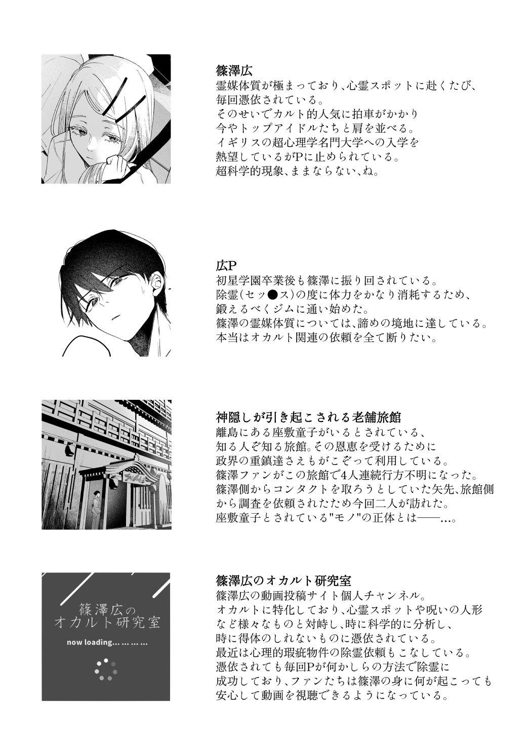 白宵の宿 ー篠澤広のオカルト研究室 神隠し編ー