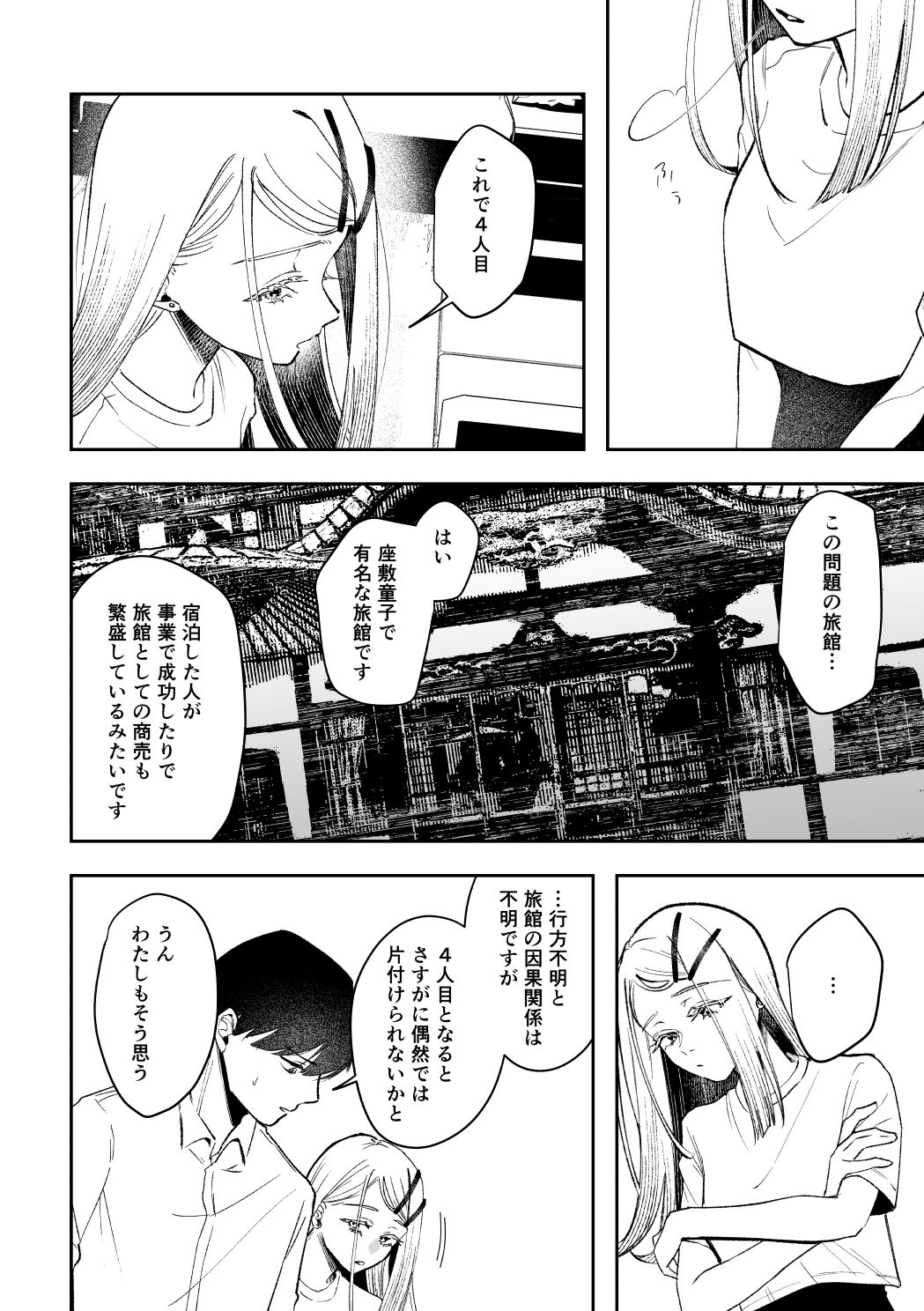 白宵の宿 ー篠澤広のオカルト研究室 神隠し編ー