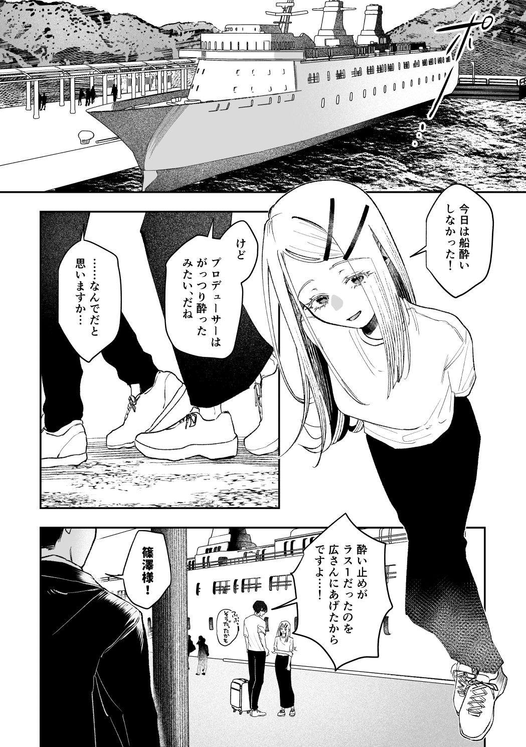 白宵の宿 ー篠澤広のオカルト研究室 神隠し編ー