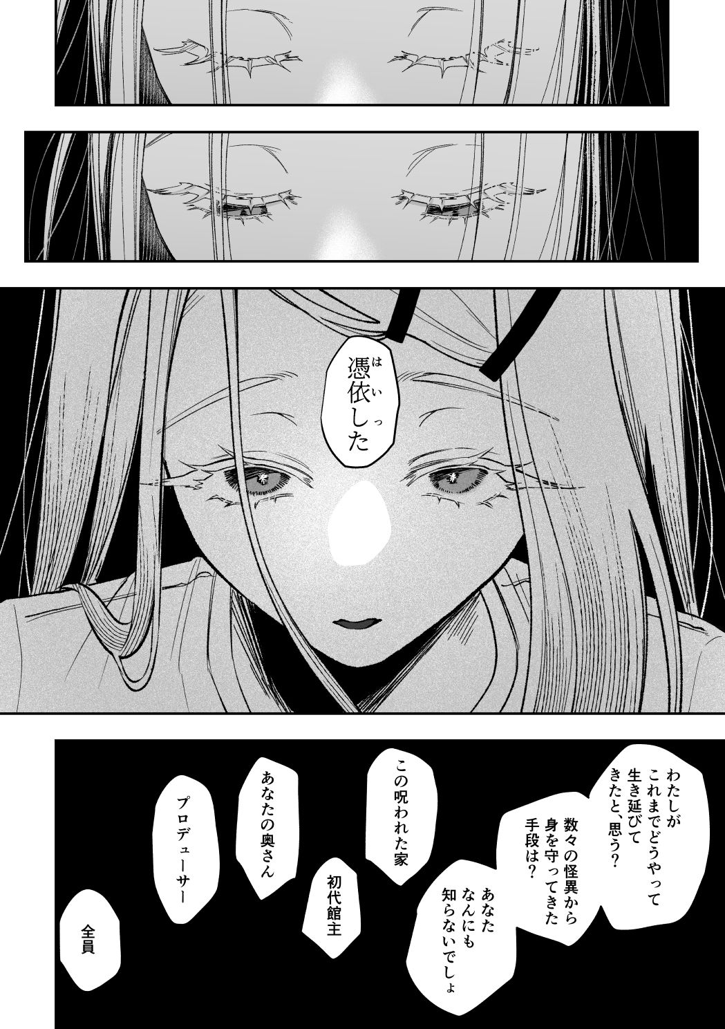 白宵の宿 ー篠澤広のオカルト研究室 神隠し編ー