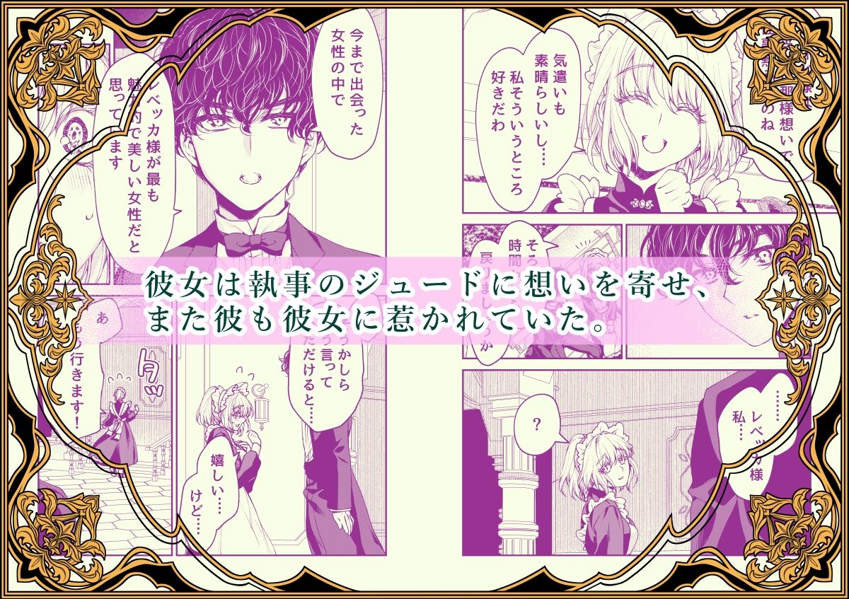 メイドと執事の結婚〜私が結婚を恐れる理由〜