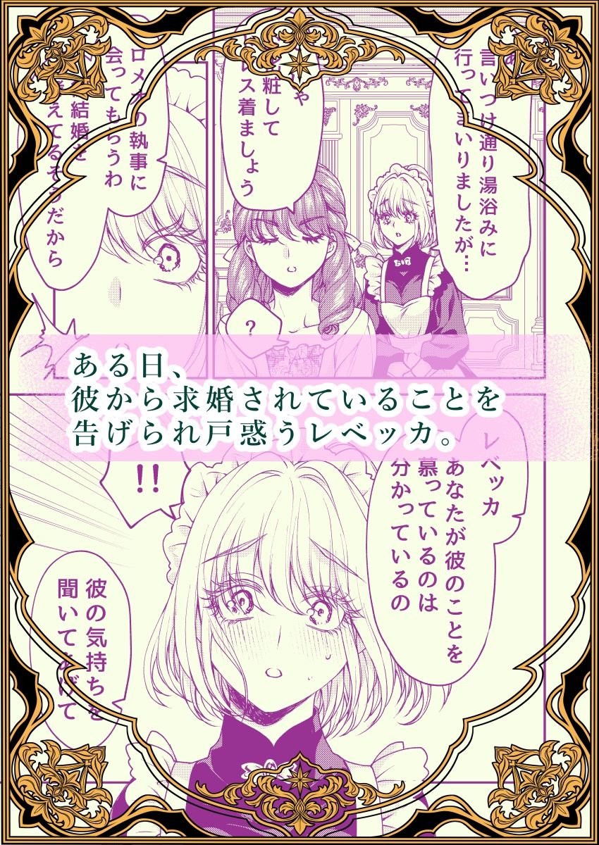 メイドと執事の結婚〜私が結婚を恐れる理由〜