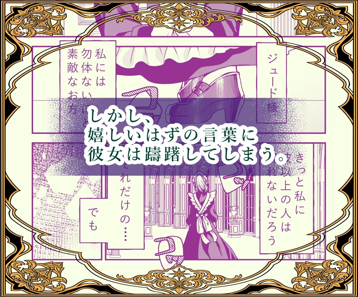 メイドと執事の結婚〜私が結婚を恐れる理由〜