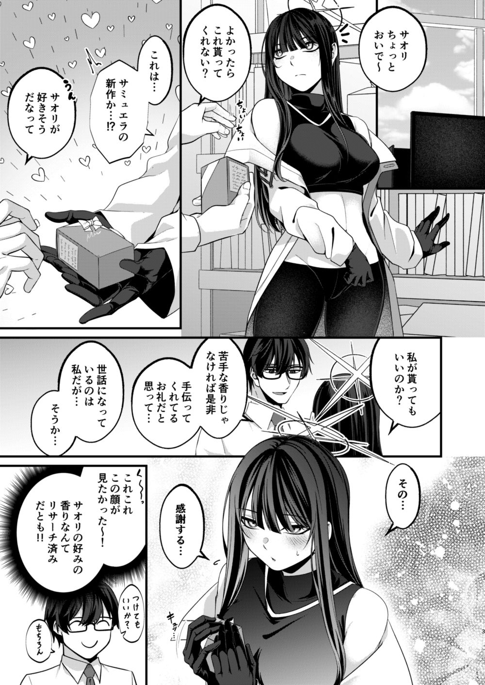 淫らな香りに誘われて