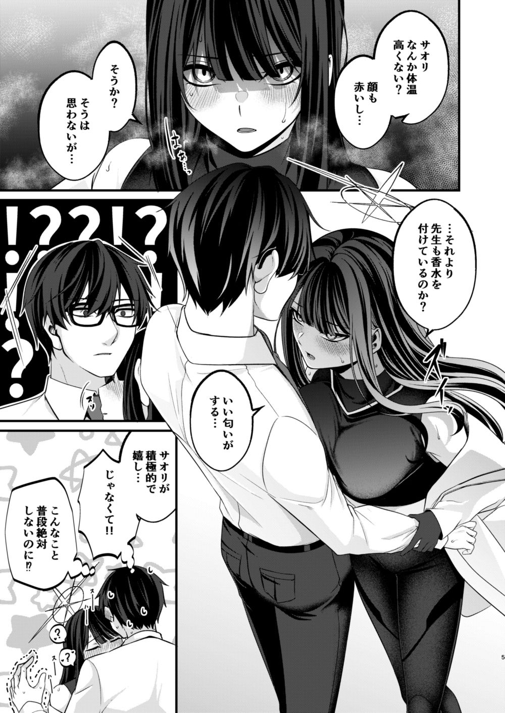 淫らな香りに誘われて