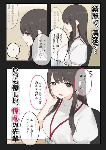 媚薬から始まる 憧れの先輩と、ヒミツのオフィスラブ【前編】