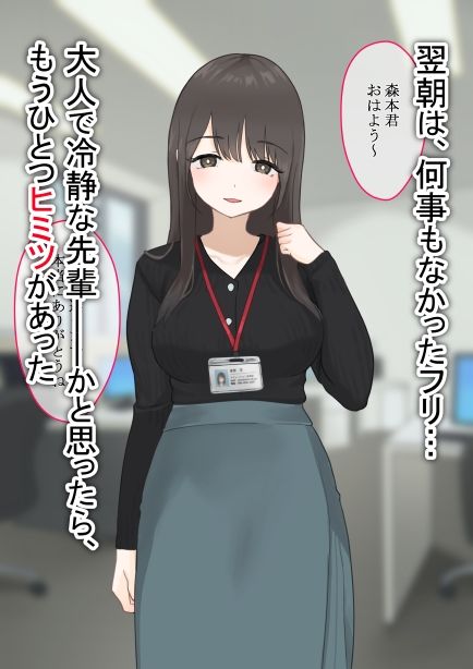 媚薬から始まる 憧れの先輩と、ヒミツのオフィスラブ【前編】