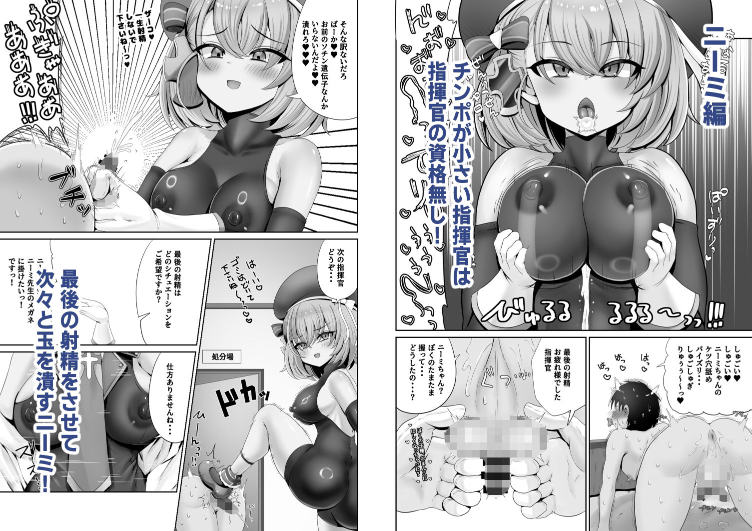 ドS初期艦による玉潰し本