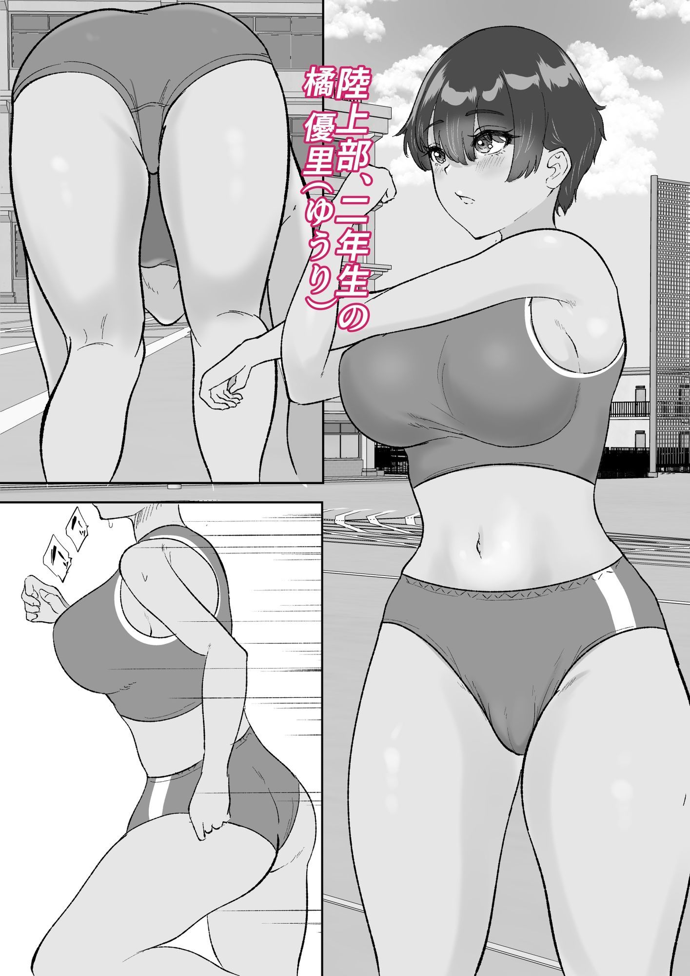 大好きな陸上部の教え子を眠らせてベロチュー子作りセックス