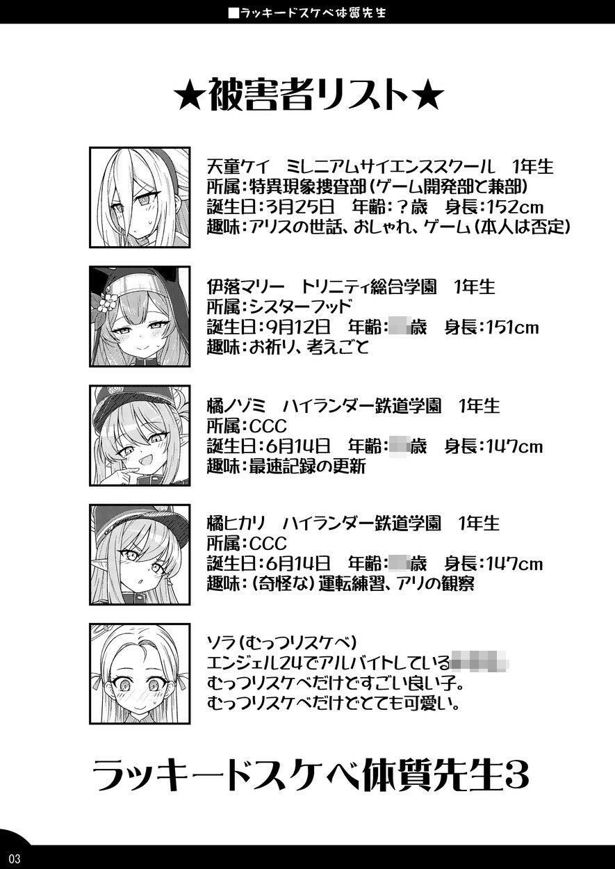 ラッキードスケベ体質先生3