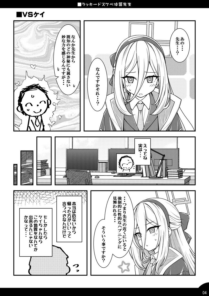 ラッキードスケベ体質先生3
