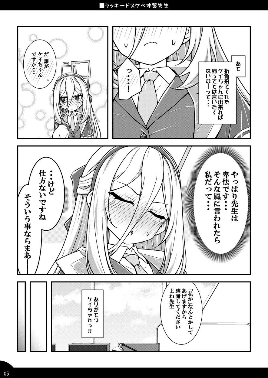 ラッキードスケベ体質先生3