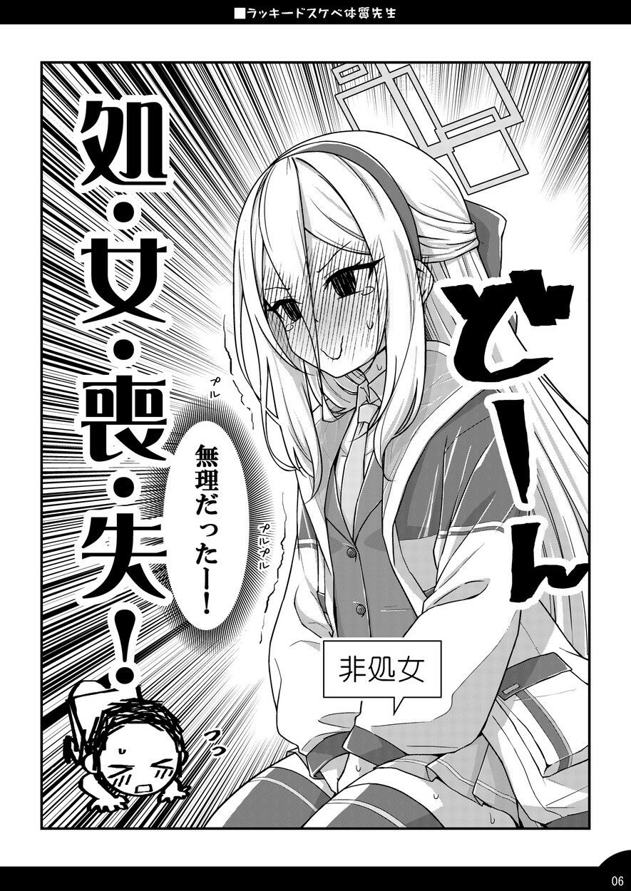 ラッキードスケベ体質先生3