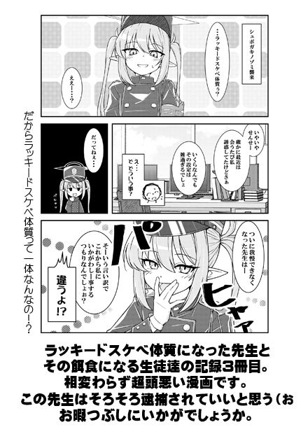 ラッキードスケベ体質先生3