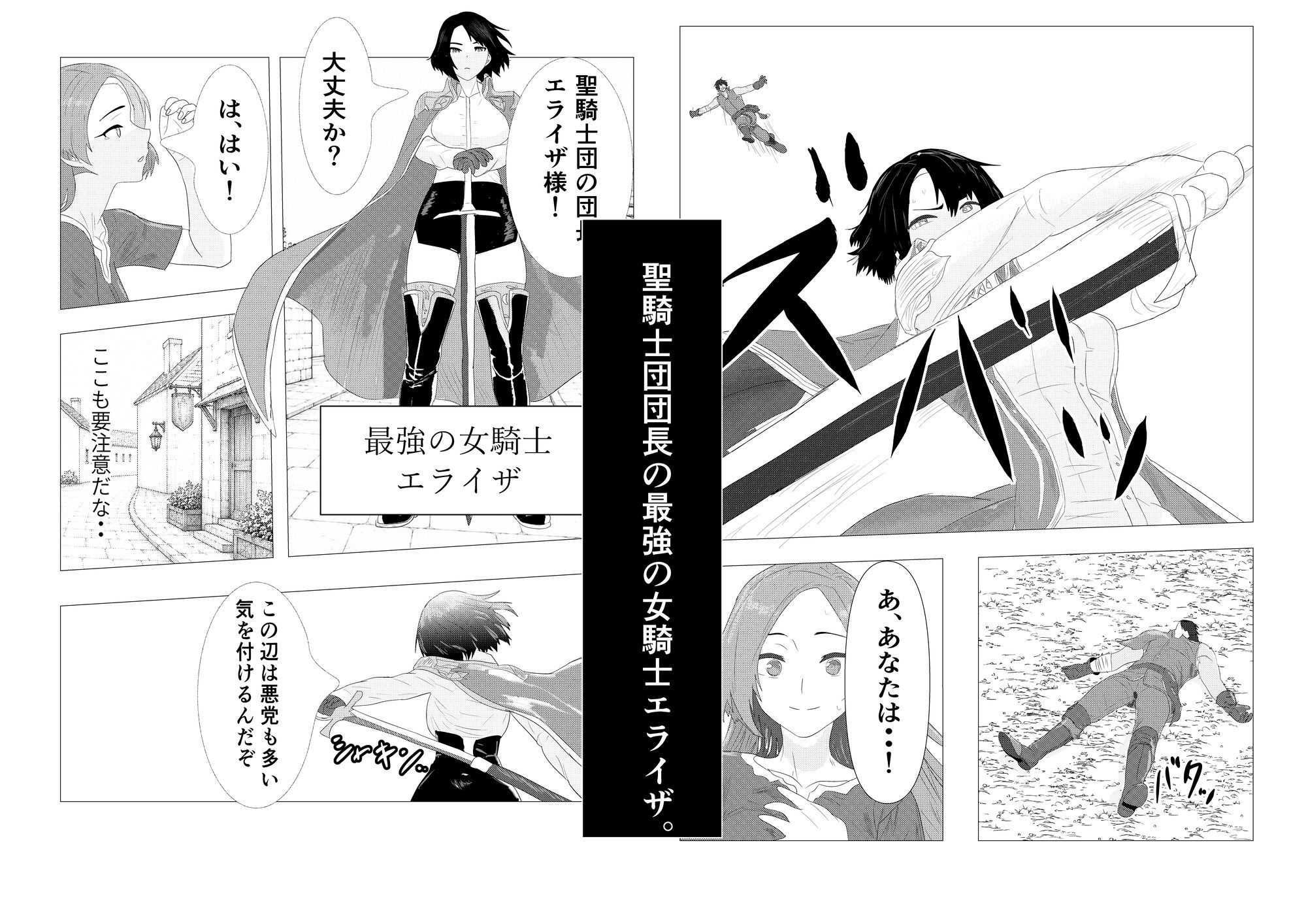 気高き女団長が堕ちるまで