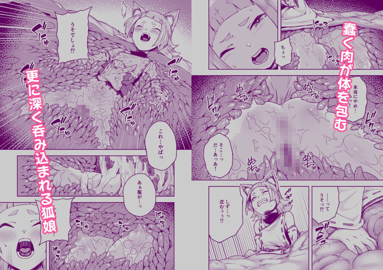 狐娘の苗床快楽