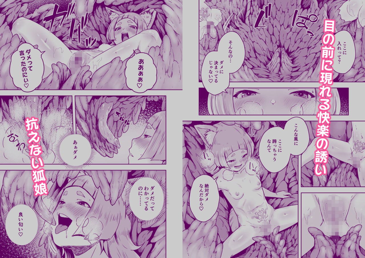 狐娘の苗床快楽