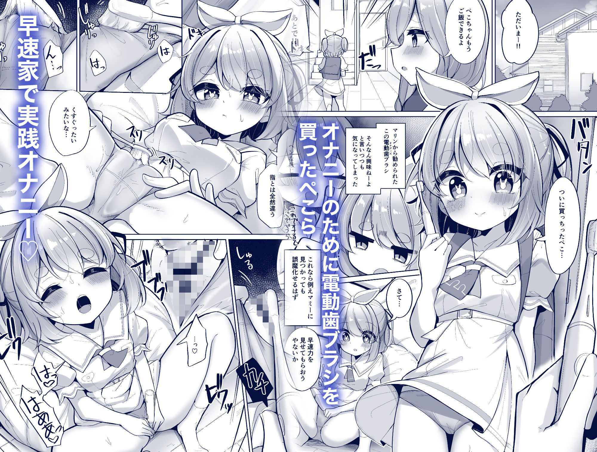 ひとり遊びぺこ!