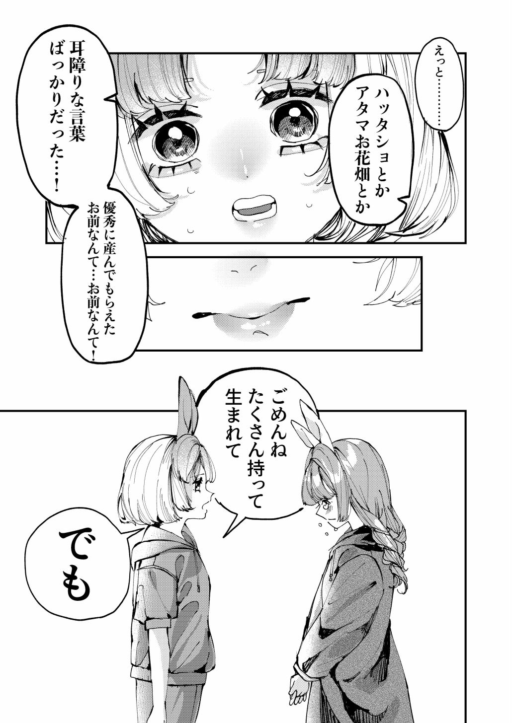 双子のうさぎ姉妹に愛されすぎて困っちゃう！！