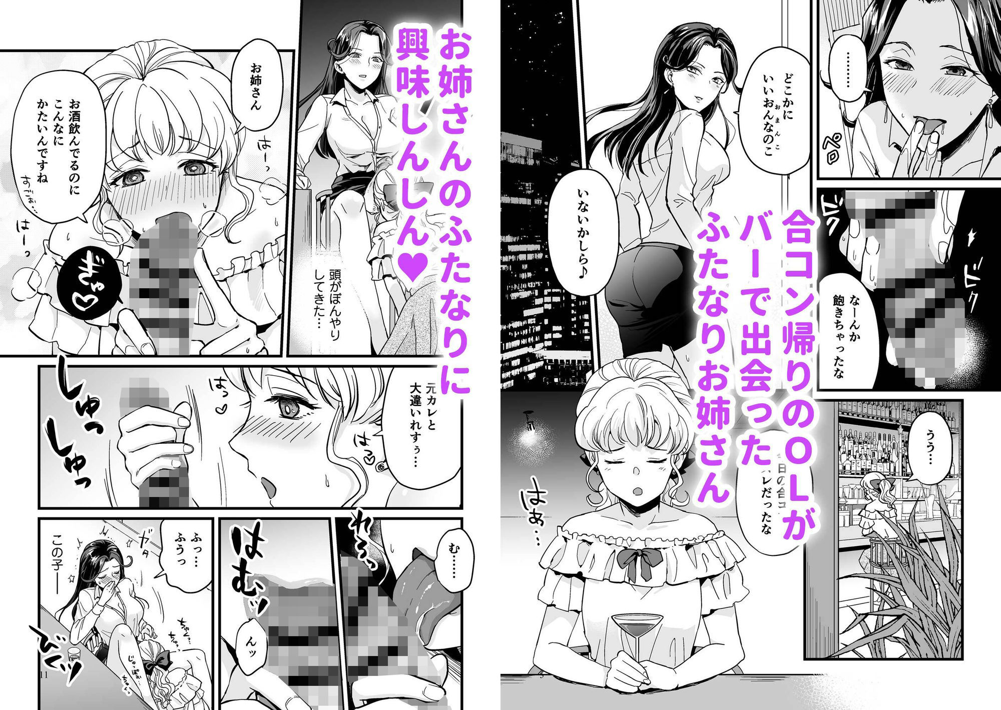 噂のふたなりお姉さんにおもらしセックスさせられる話
