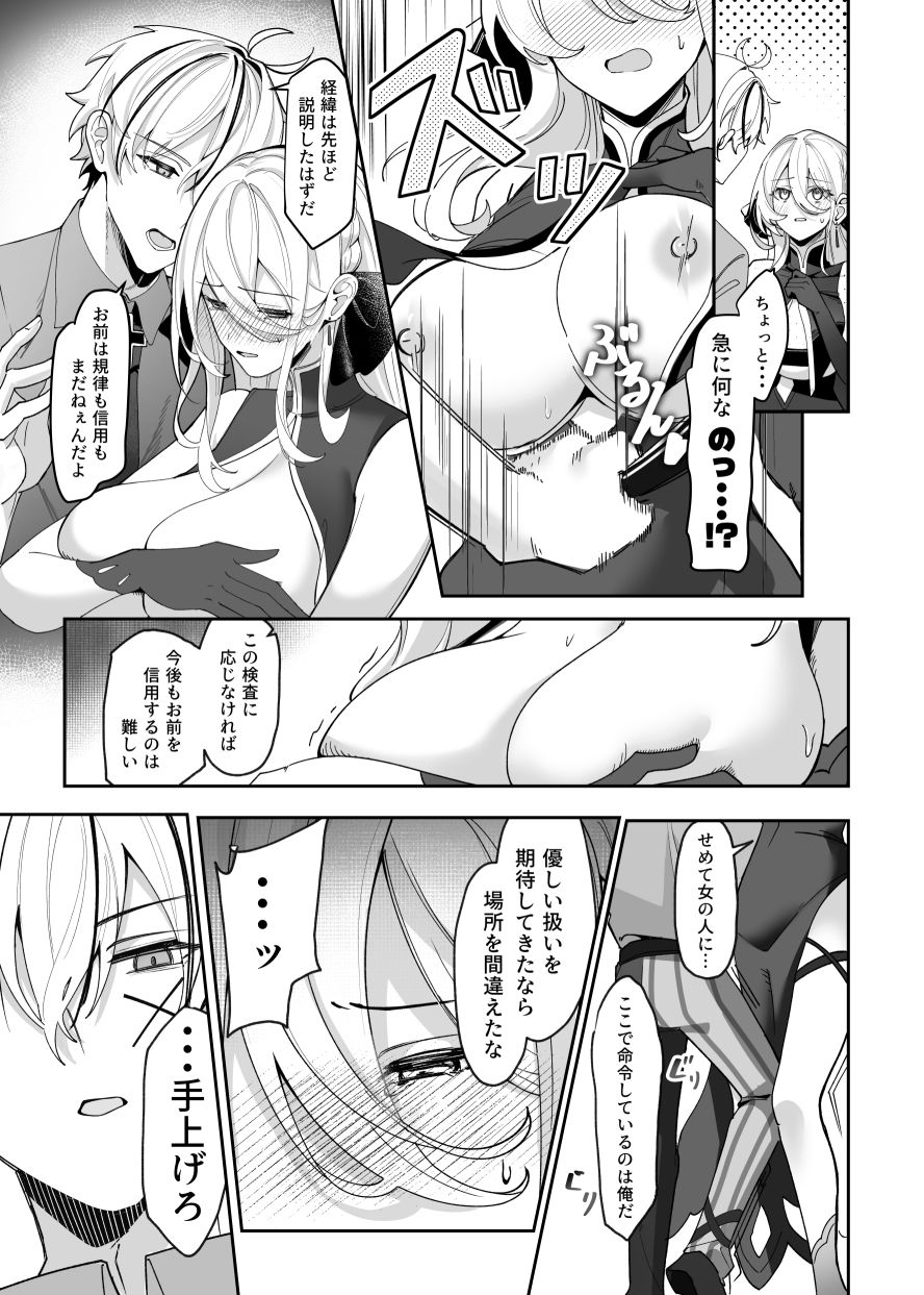 Lustkreis 〜最低軍人の命令に濡れる秘部検査〜