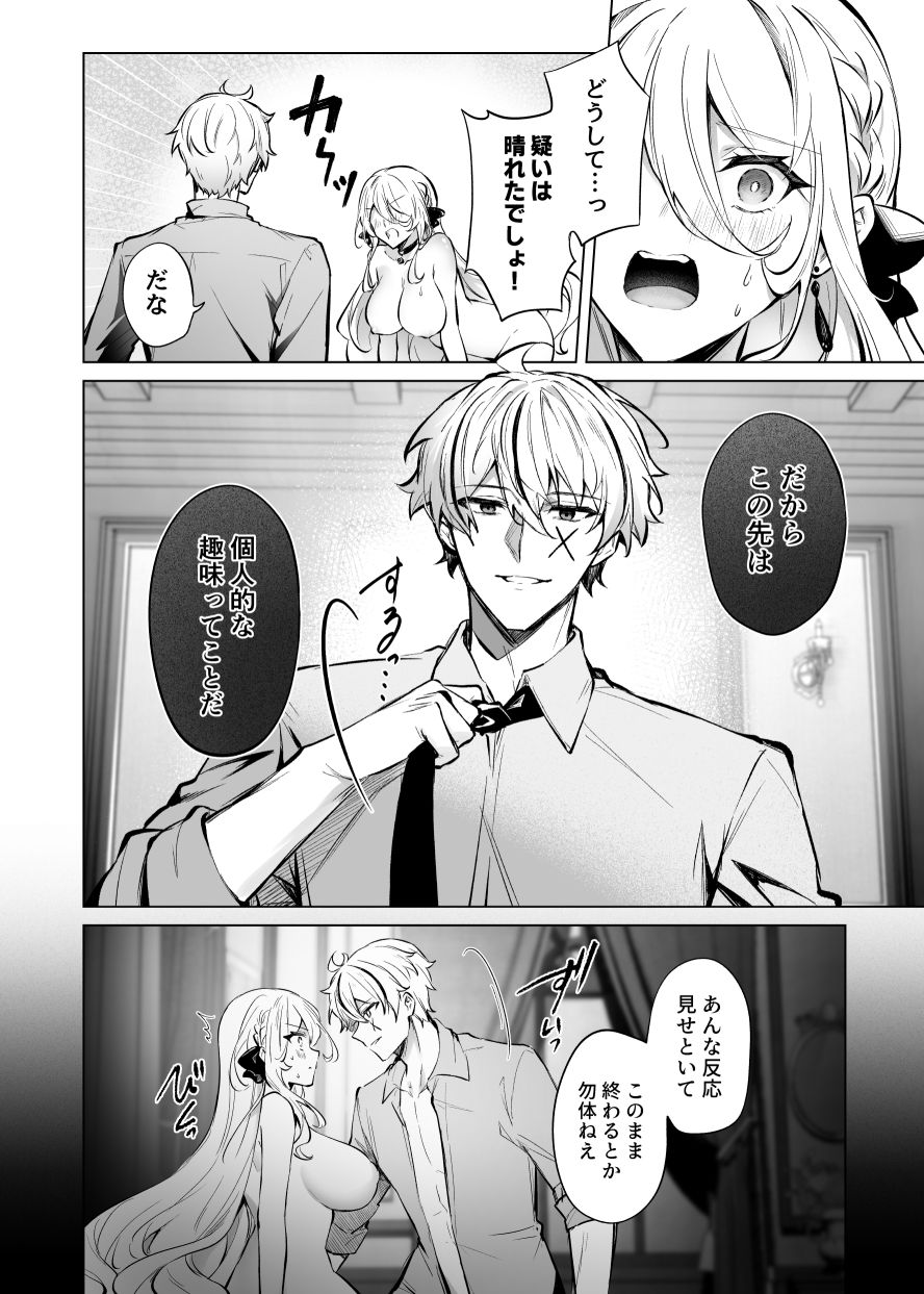 Lustkreis 〜最低軍人の命令に濡れる秘部検査〜