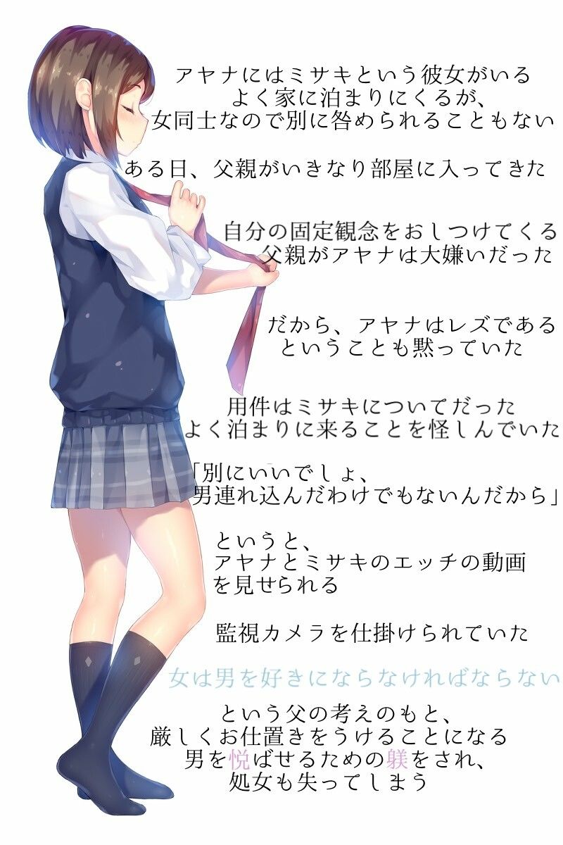 レズ娘と父親