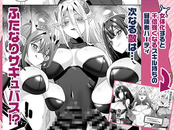 女体化すると1000倍強くなるスキルを手に入れた!3