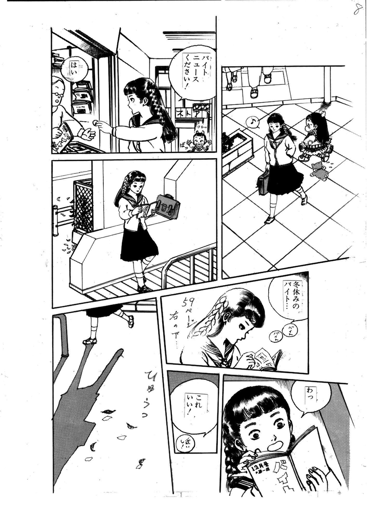 少女・夢まみれ