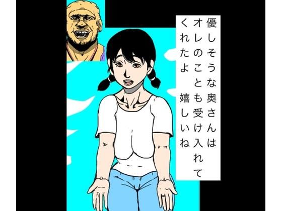 優しそうな奥さんはオレのことも受け入れてくれたよ 嬉しいね
