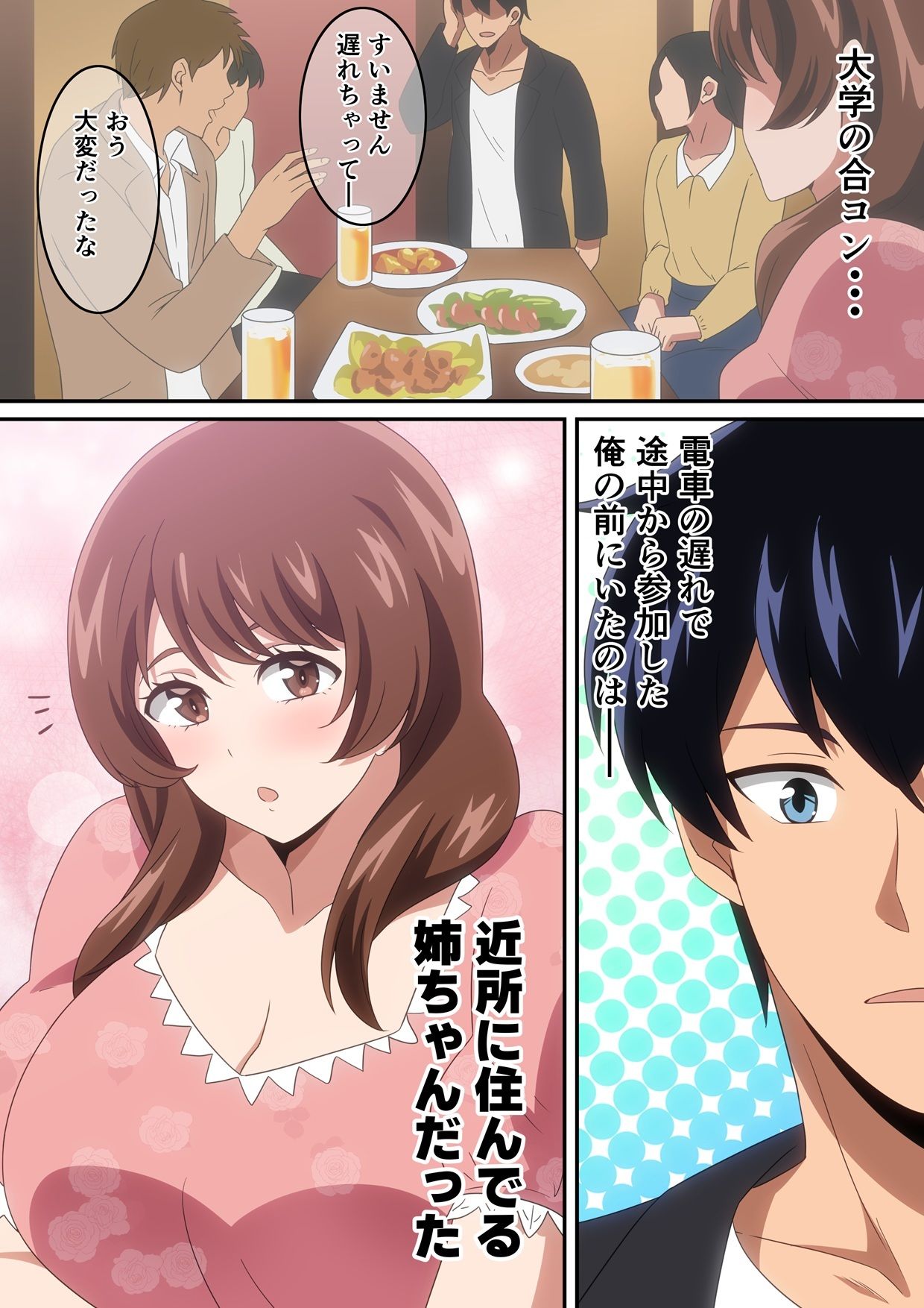 合コン行ったら近所の姉ちゃんがいた話