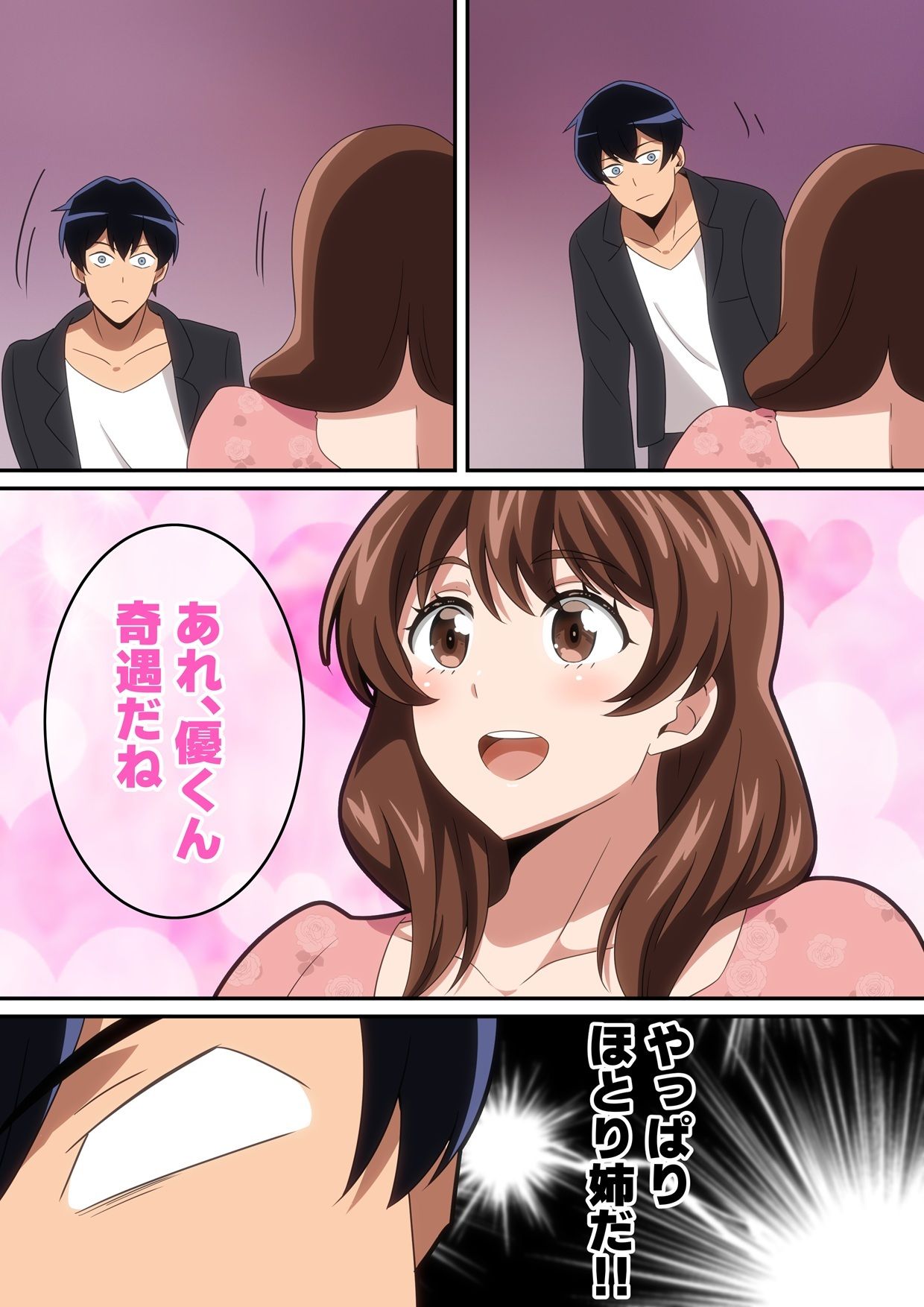 合コン行ったら近所の姉ちゃんがいた話