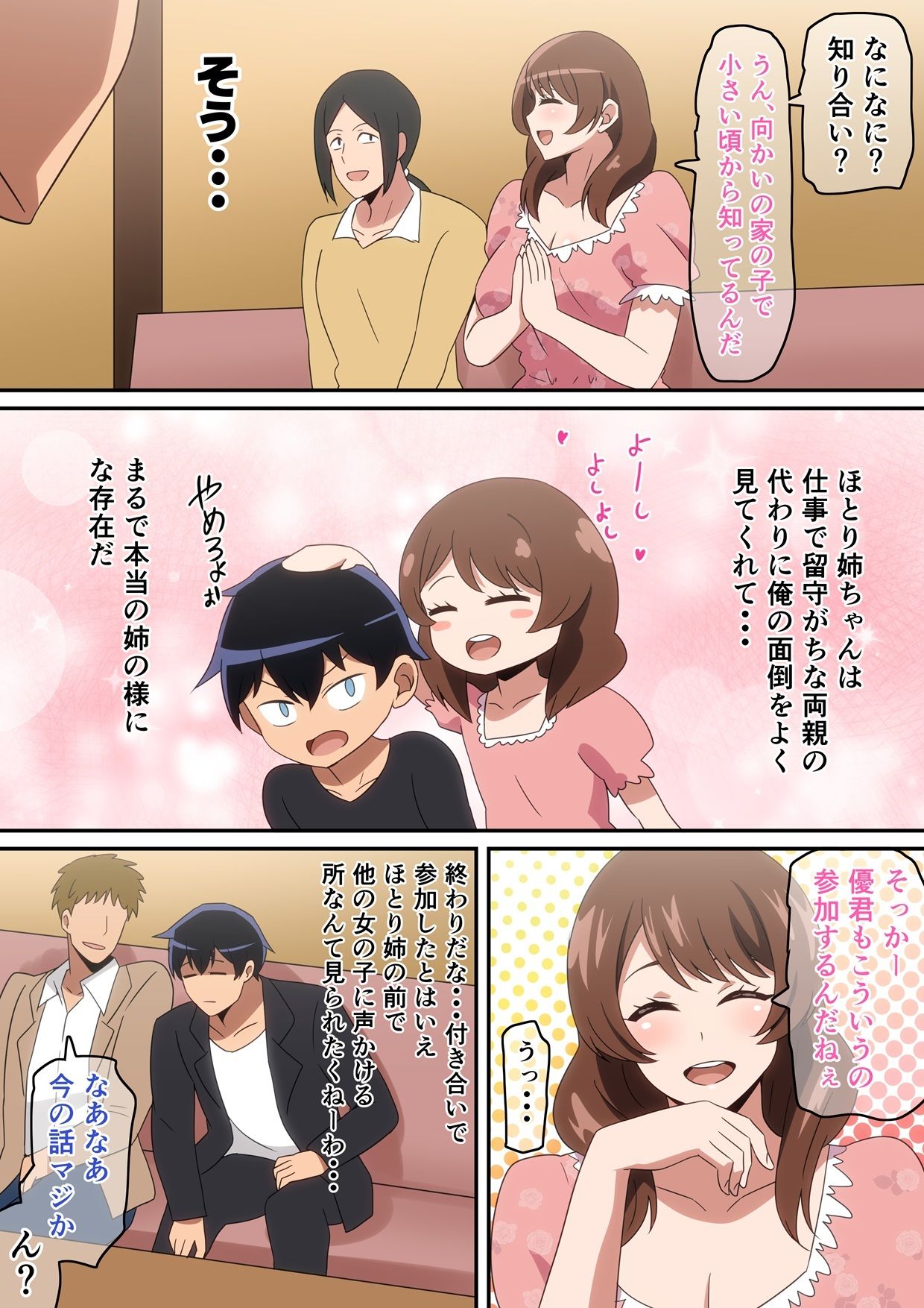 合コン行ったら近所の姉ちゃんがいた話