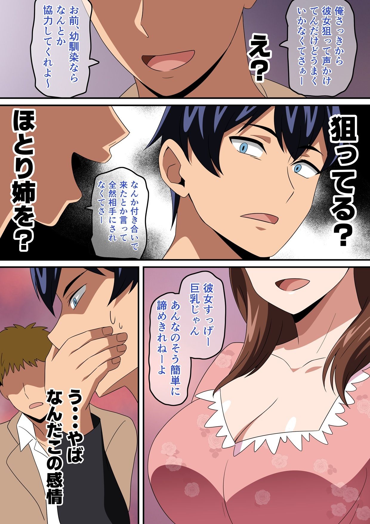 合コン行ったら近所の姉ちゃんがいた話