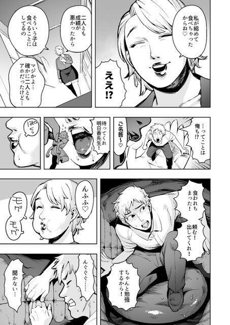 丸呑み先生〜成績の悪い生徒は縮めて丸呑み！極太ウンコがお前の墓だ！〜