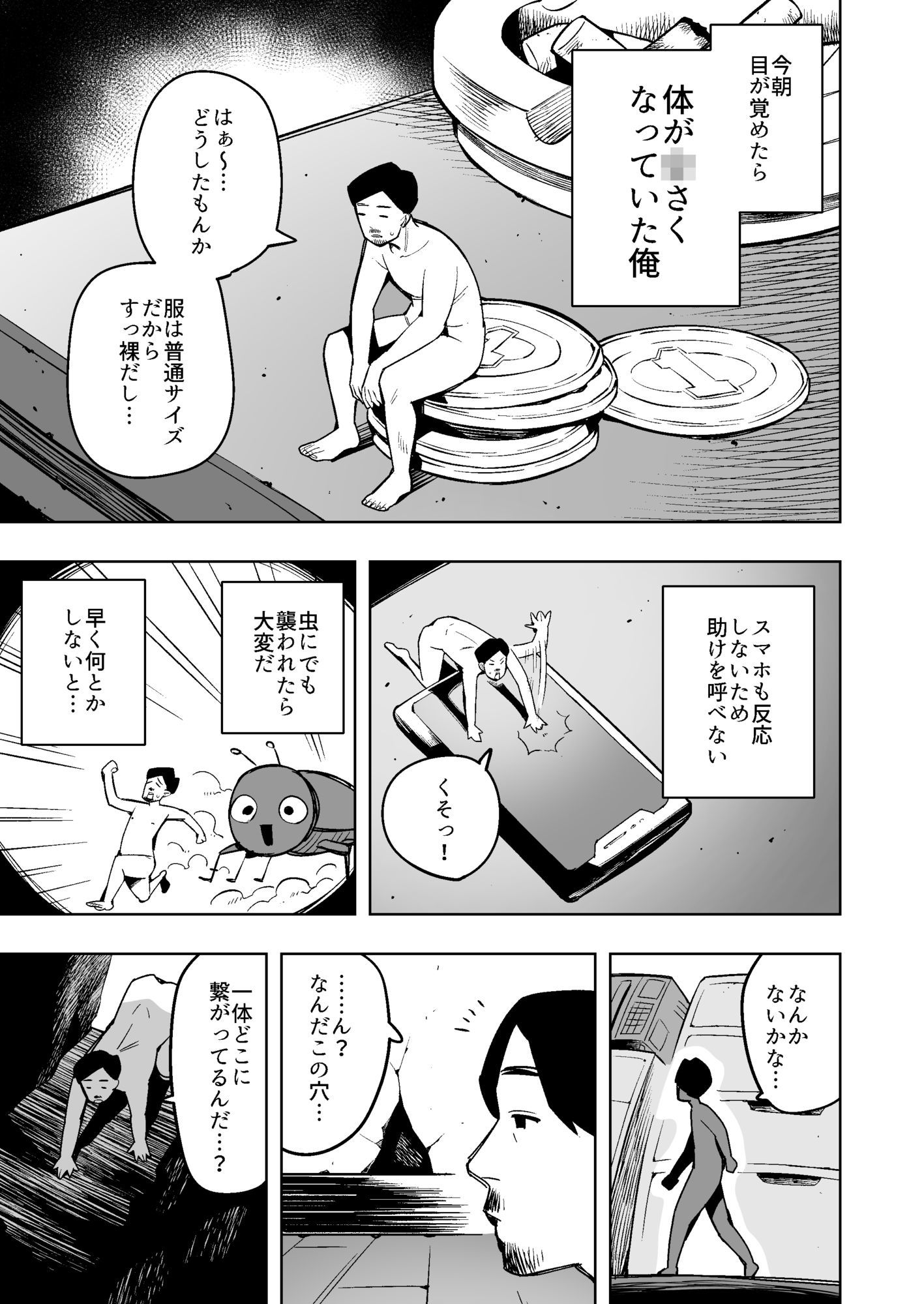 小さくなって隣の奥様の体内を大冒険!最後には丸呑みされて…