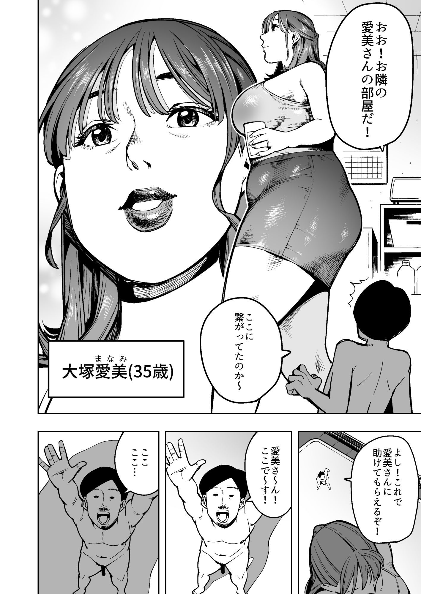 小さくなって隣の奥様の体内を大冒険!最後には丸呑みされて…